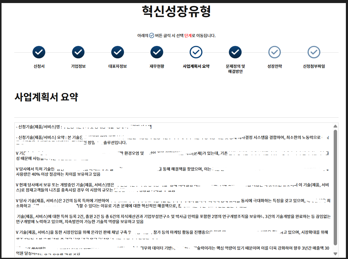 벤처기업확인_혁신성장유형_사업계획서_중용행정사사무소