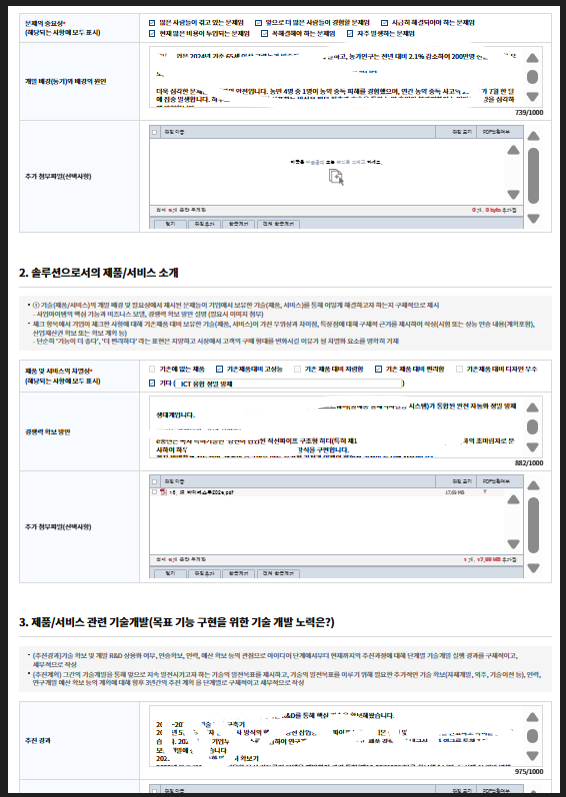 벤처기업확인_혁신성장유형_사업계획서