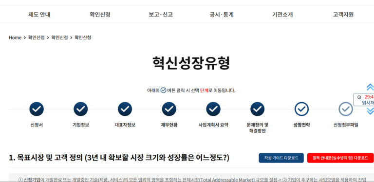 벤처기업확인_혁신성장유형_사업계획서_중용행정사사무소2