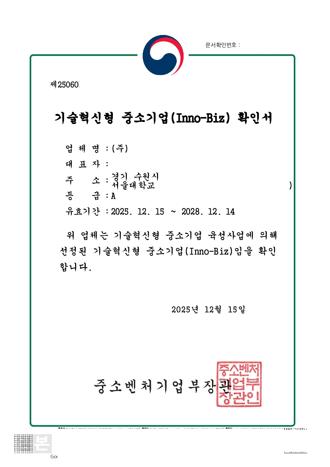 이노비즈확인서