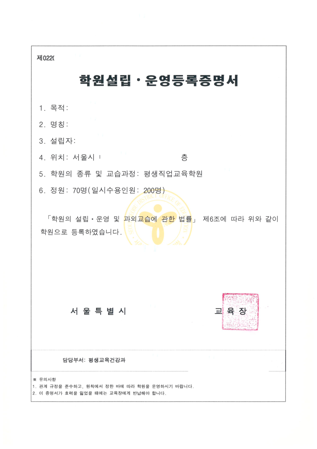 학원설립,운영등록증_중용행정사사무소