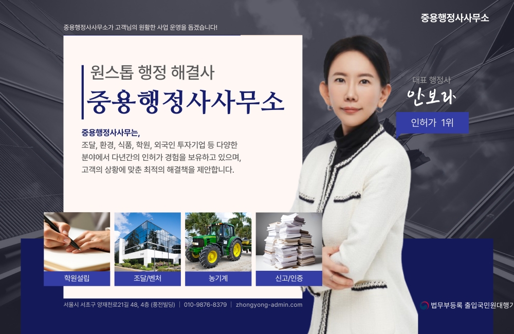 중용행정사사무소 소개